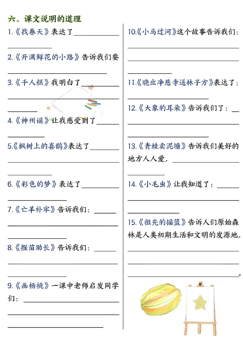 2142二下丨语文期末复习必背知识点（后面是空白版）_二年级上下册资料_二年级下册小红书同款资料_二下语文_二下语文