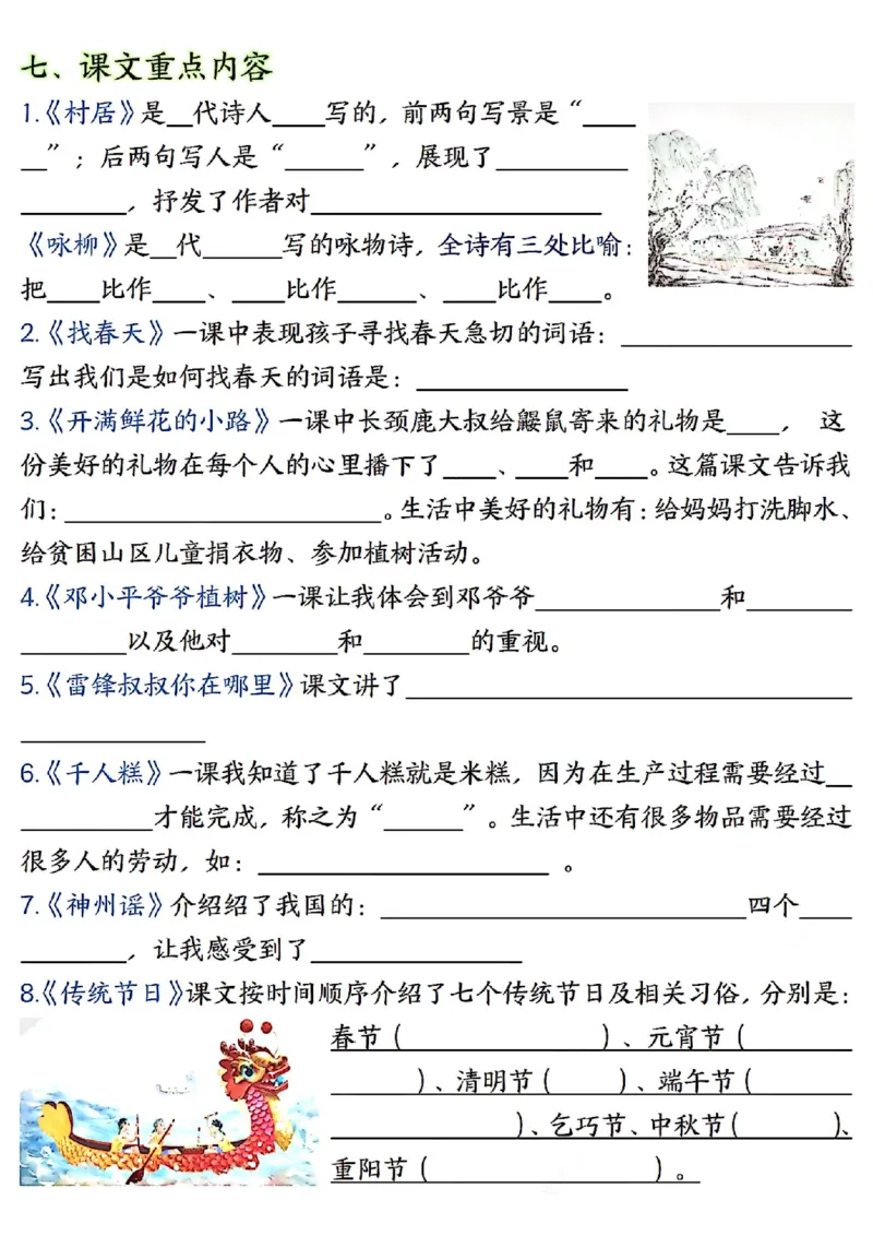 2142二下丨语文期末复习必背知识点（后面是空白版）_二年级上下册资料_二年级下册小红书同款资料_二下语文_二下语文