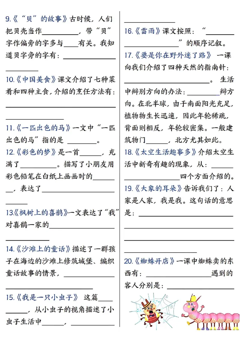 2142二下丨语文期末复习必背知识点（后面是空白版）_二年级上下册资料_二年级下册小红书同款资料_二下语文_二下语文