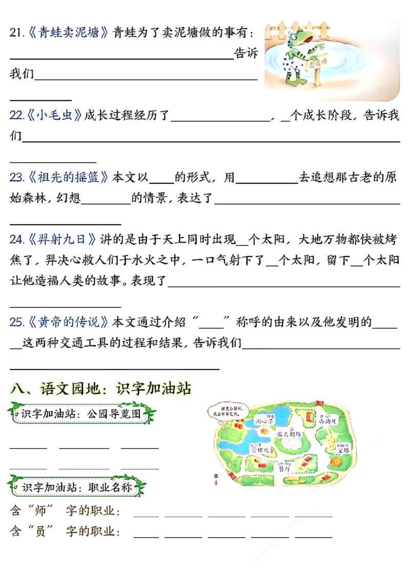 2142二下丨语文期末复习必背知识点（后面是空白版）_二年级上下册资料_二年级下册小红书同款资料_二下语文_二下语文