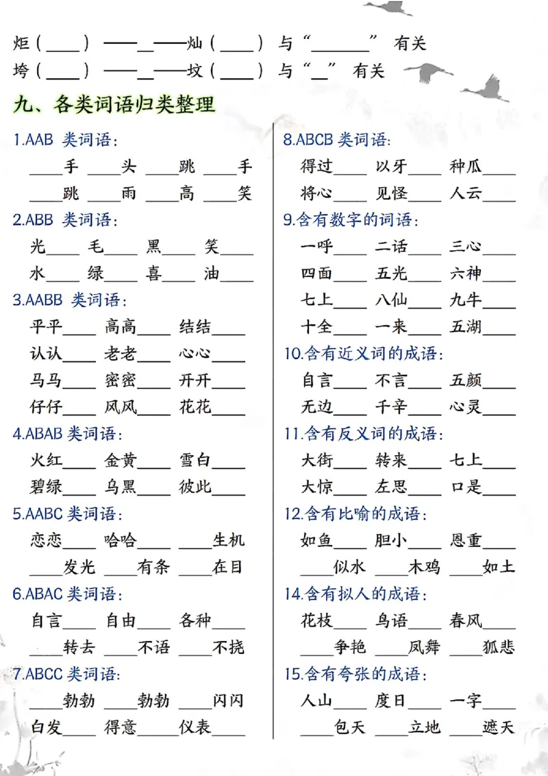 2142二下丨语文期末复习必背知识点（后面是空白版）_二年级上下册资料_二年级下册小红书同款资料_二下语文_二下语文