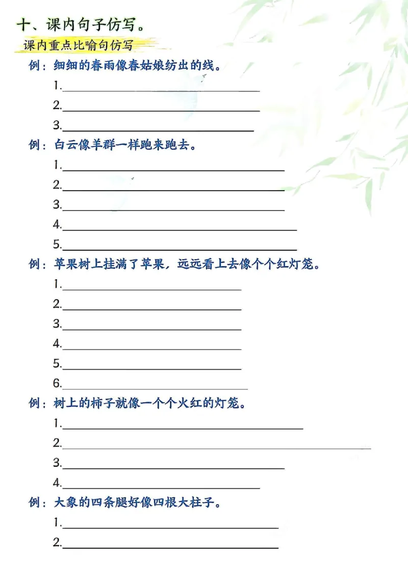 2142二下丨语文期末复习必背知识点（后面是空白版）_二年级上下册资料_二年级下册小红书同款资料_二下语文_二下语文
