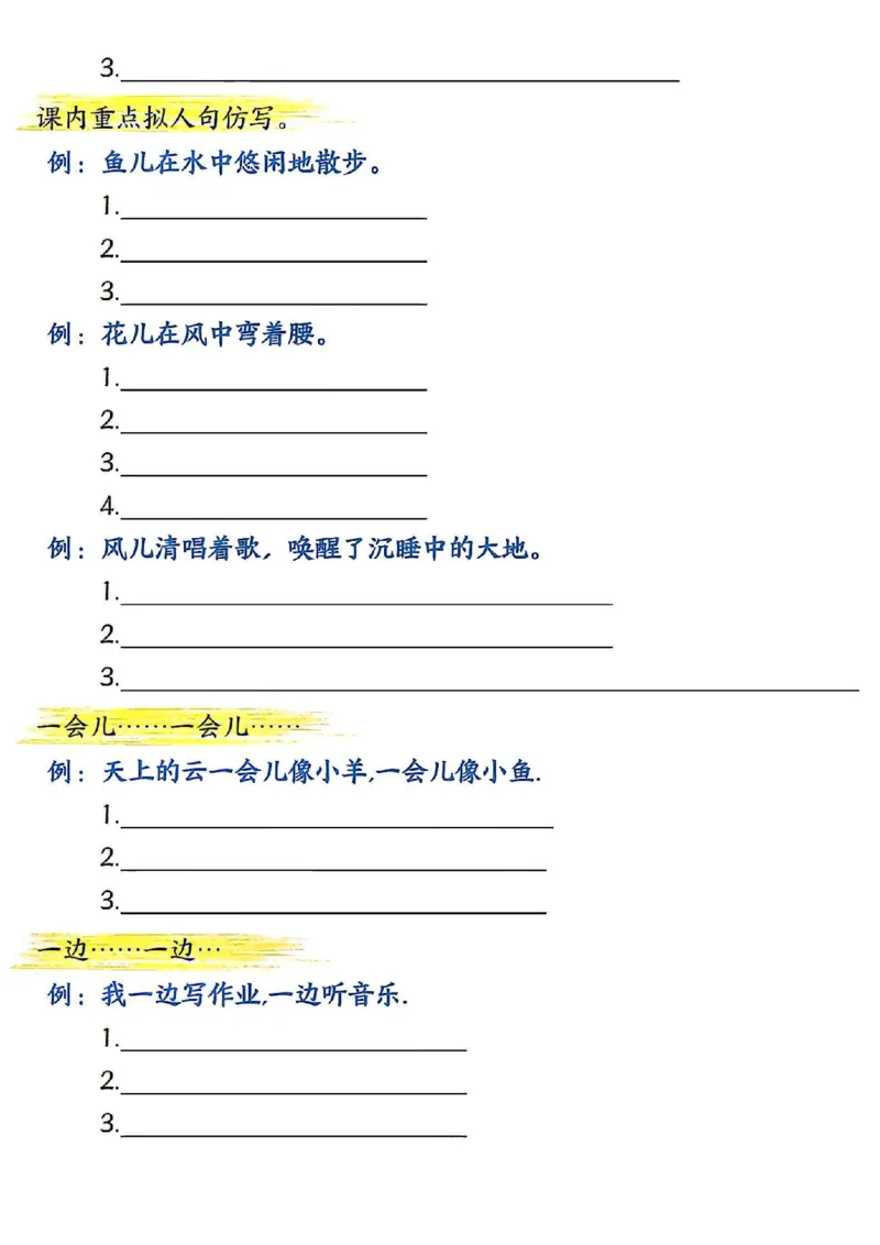 2142二下丨语文期末复习必背知识点（后面是空白版）_二年级上下册资料_二年级下册小红书同款资料_二下语文_二下语文