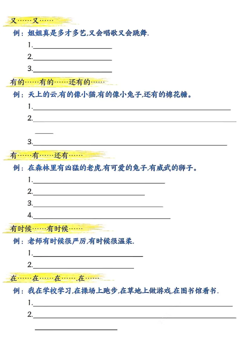 2142二下丨语文期末复习必背知识点（后面是空白版）_二年级上下册资料_二年级下册小红书同款资料_二下语文_二下语文