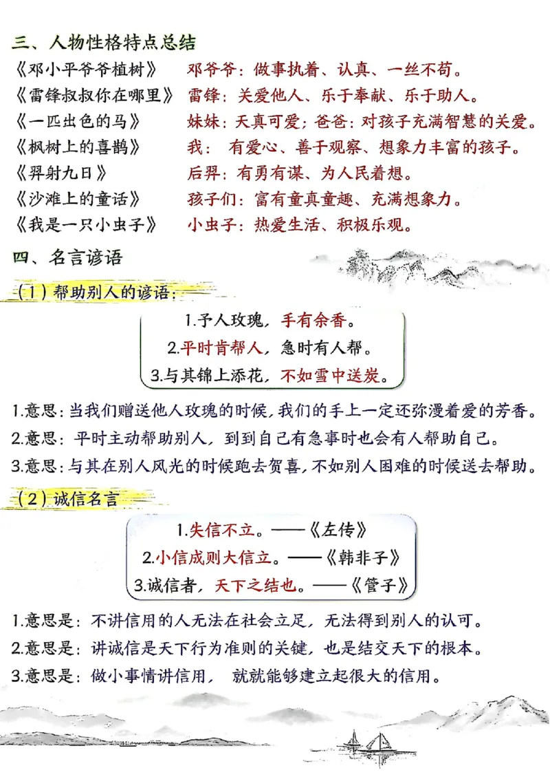 2142二下丨语文期末复习必背知识点（后面是空白版）_二年级上下册资料_二年级下册小红书同款资料_二下语文_二下语文