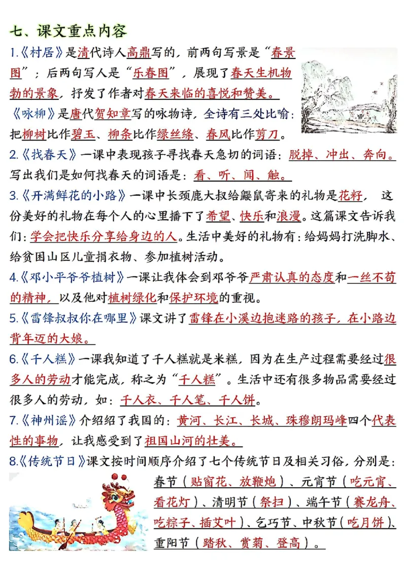 2142二下丨语文期末复习必背知识点（后面是空白版）_二年级上下册资料_二年级下册小红书同款资料_二下语文_二下语文
