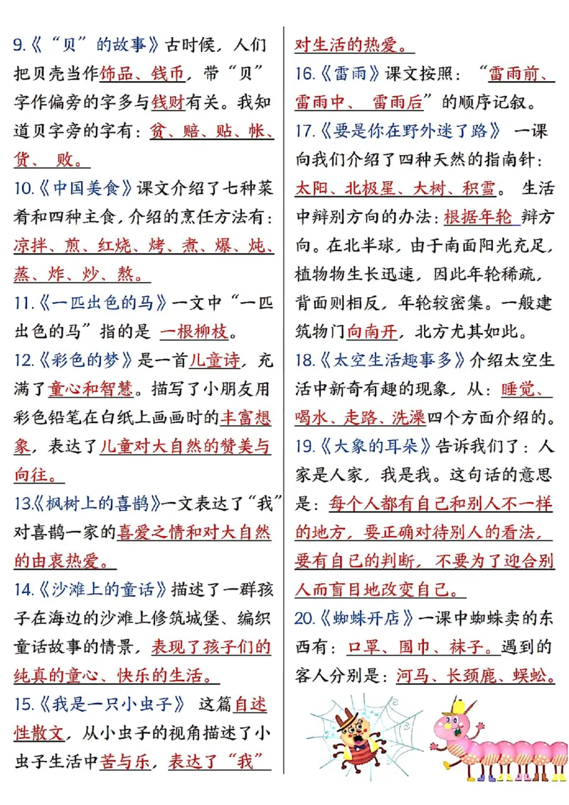 2142二下丨语文期末复习必背知识点（后面是空白版）_二年级上下册资料_二年级下册小红书同款资料_二下语文_二下语文