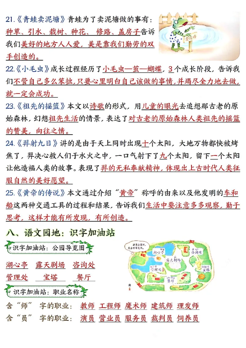 2142二下丨语文期末复习必背知识点（后面是空白版）_二年级上下册资料_二年级下册小红书同款资料_二下语文_二下语文