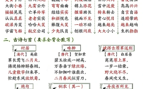 2142二下丨语文期末复习必背知识点（后面是空白版）_二年级上下册资料_二年级下册小红书同款资料_二下语文_二下语文