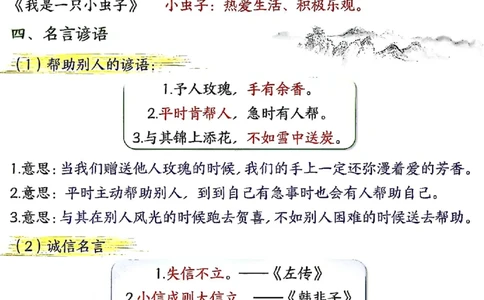 2142二下丨语文期末复习必背知识点（后面是空白版）_二年级上下册资料_二年级下册小红书同款资料_二下语文_二下语文