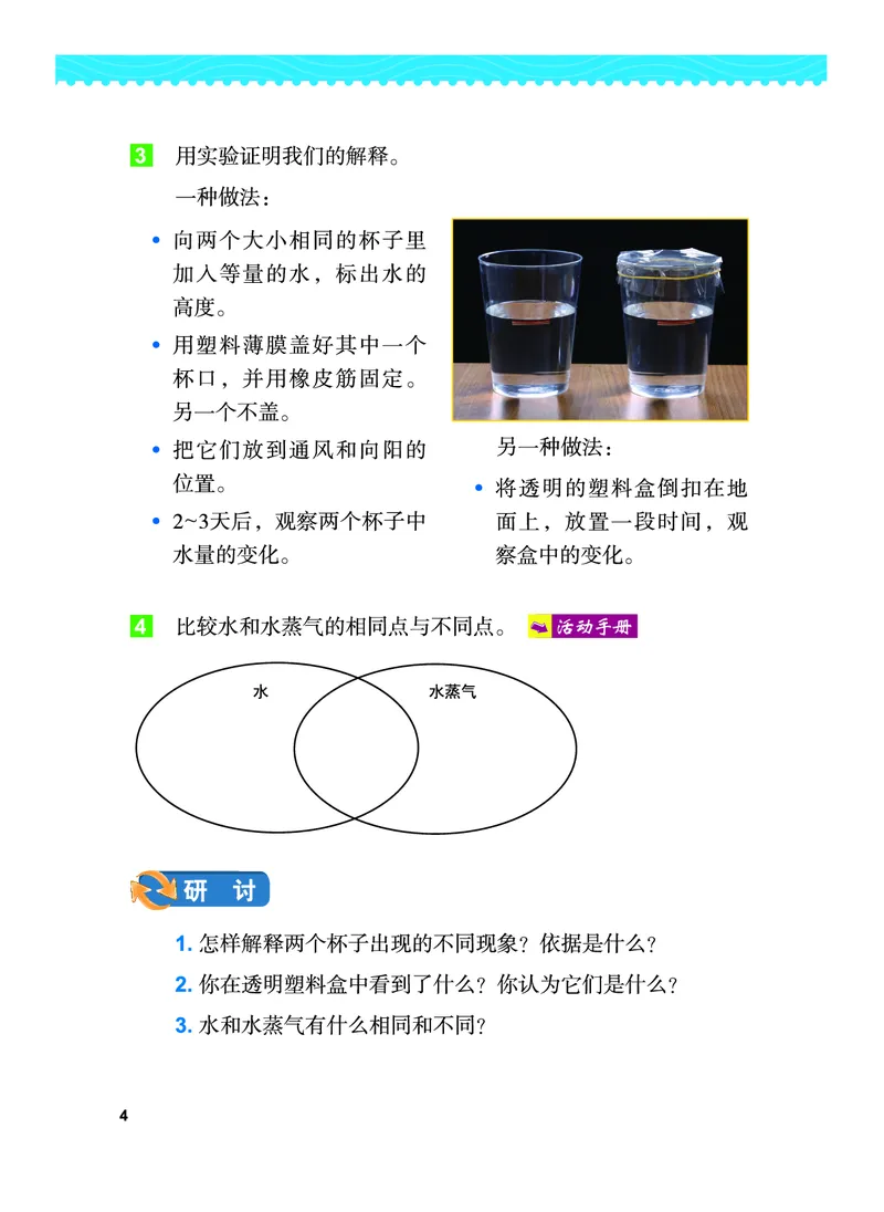 教科版3年级科学上册高清教材_全部版本&bull;小学科学电子课本_教科版小学科学电子课本