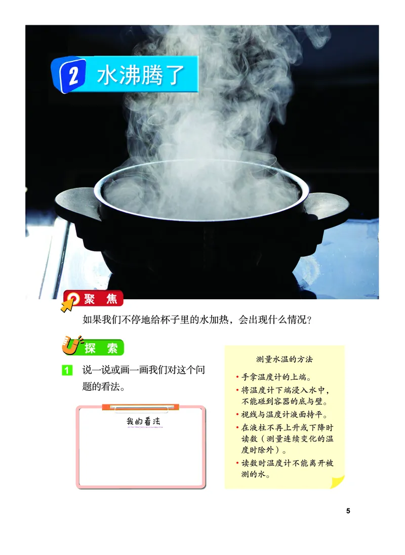 教科版3年级科学上册高清教材_全部版本&bull;小学科学电子课本_教科版小学科学电子课本