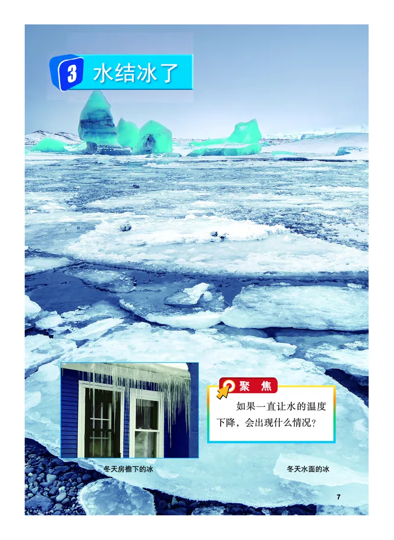 教科版3年级科学上册高清教材_全部版本&bull;小学科学电子课本_教科版小学科学电子课本