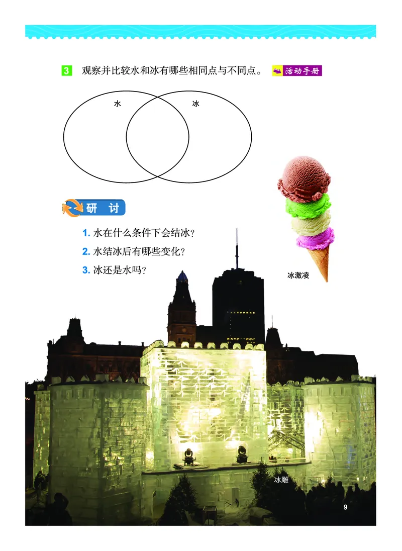 教科版3年级科学上册高清教材_全部版本&bull;小学科学电子课本_教科版小学科学电子课本