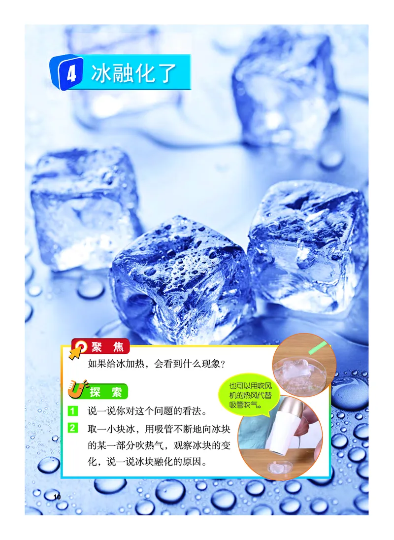 教科版3年级科学上册高清教材_全部版本&bull;小学科学电子课本_教科版小学科学电子课本