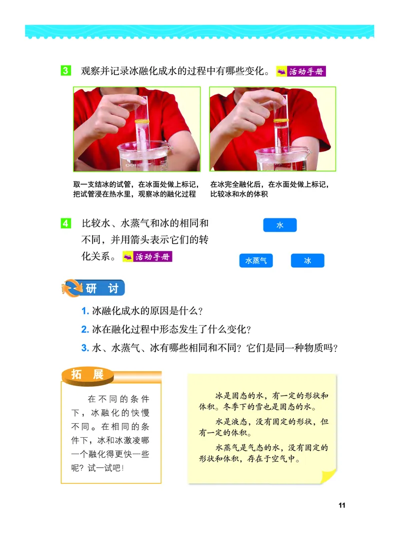 教科版3年级科学上册高清教材_全部版本&bull;小学科学电子课本_教科版小学科学电子课本