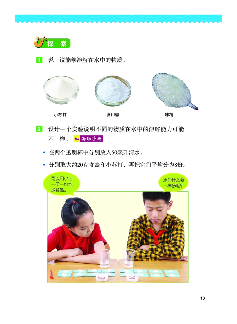 教科版3年级科学上册高清教材_全部版本&bull;小学科学电子课本_教科版小学科学电子课本