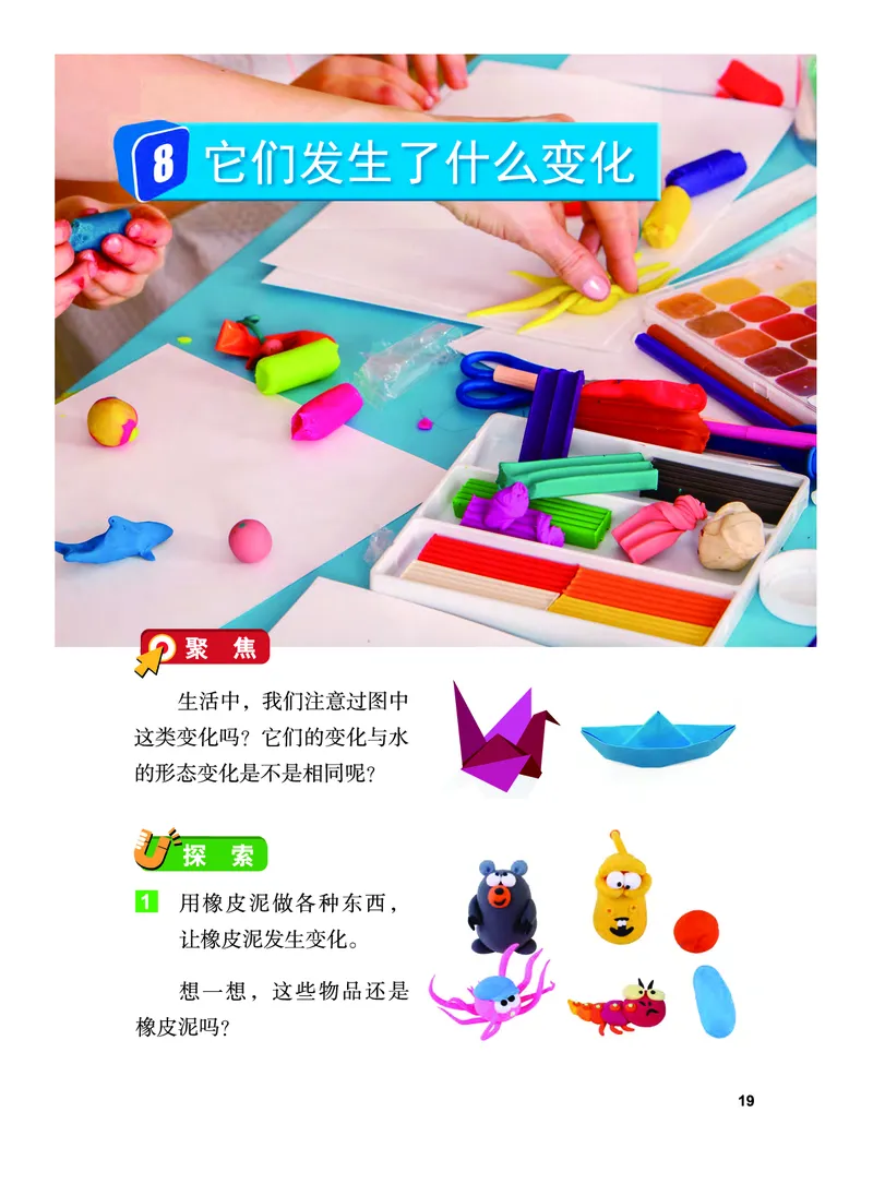 教科版3年级科学上册高清教材_全部版本&bull;小学科学电子课本_教科版小学科学电子课本