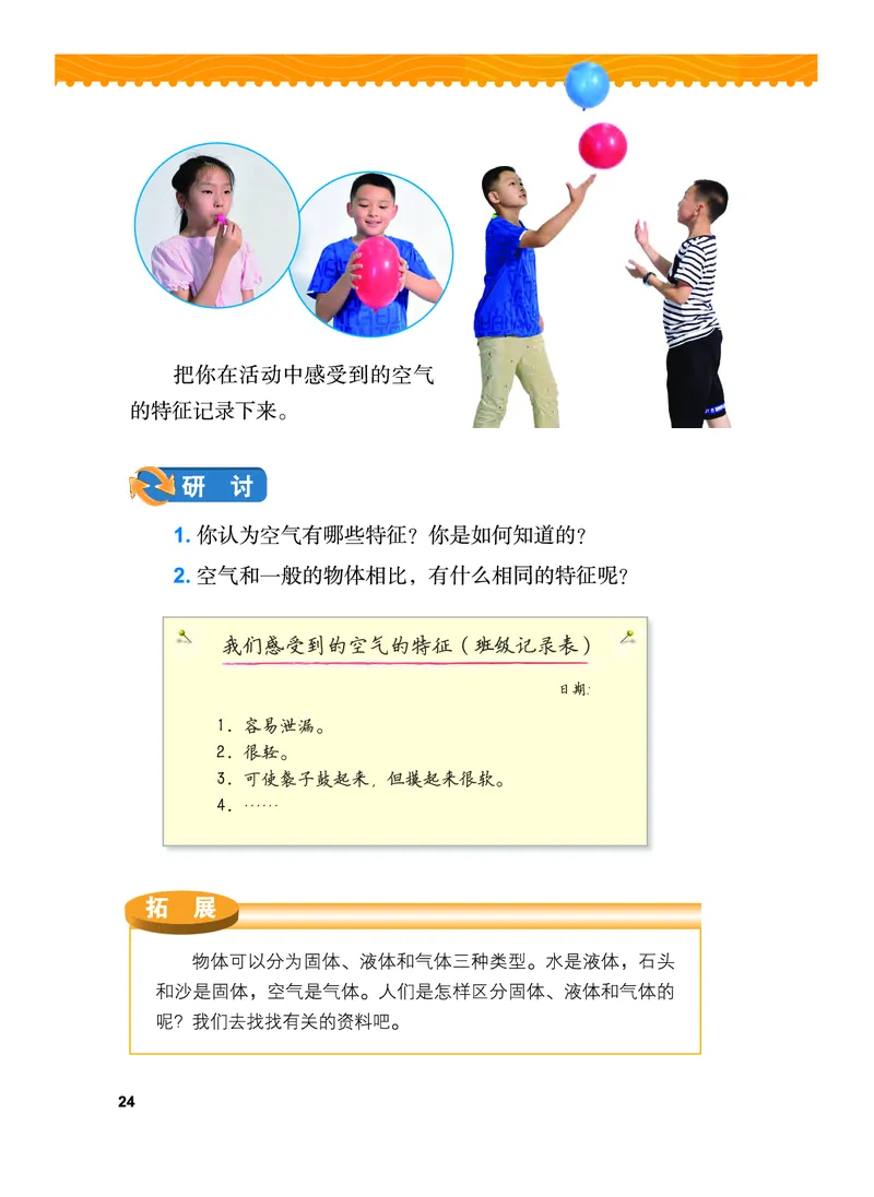 教科版3年级科学上册高清教材_全部版本&bull;小学科学电子课本_教科版小学科学电子课本