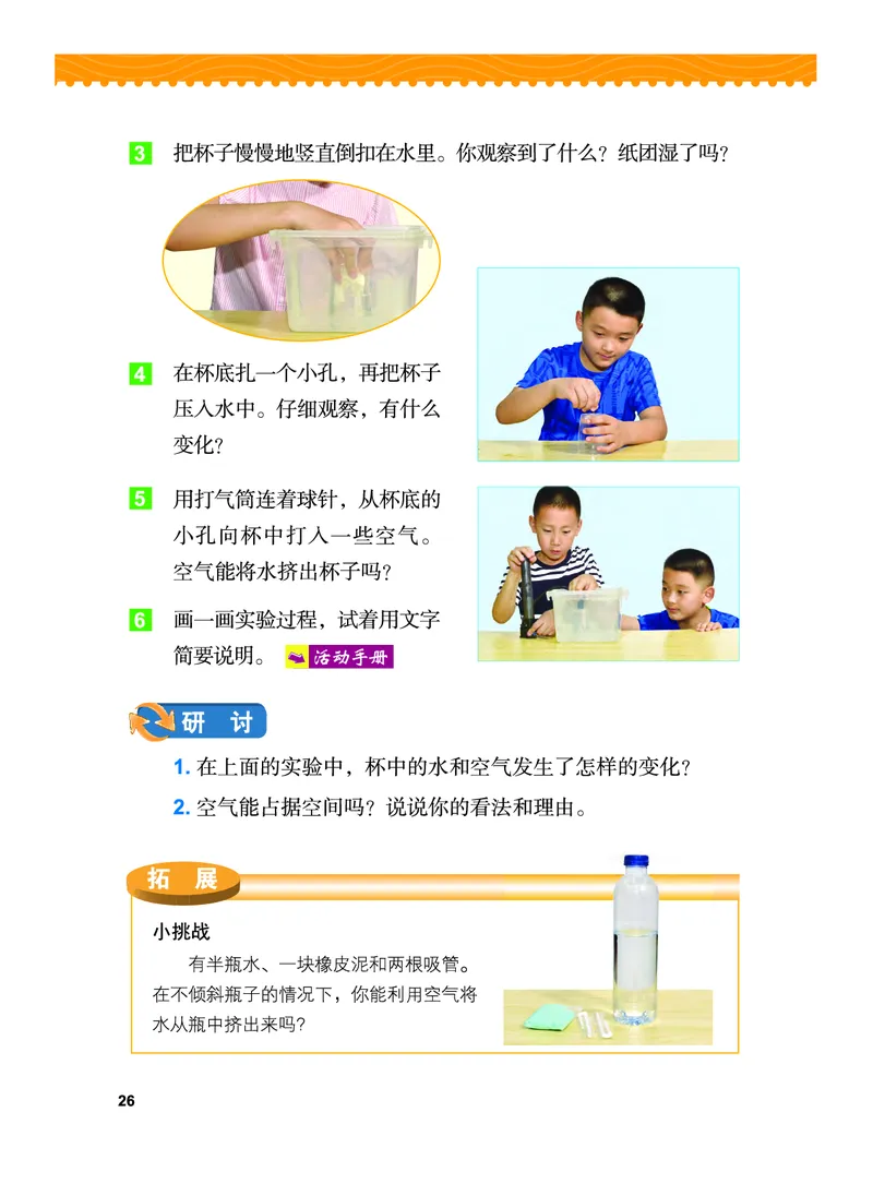 教科版3年级科学上册高清教材_全部版本&bull;小学科学电子课本_教科版小学科学电子课本