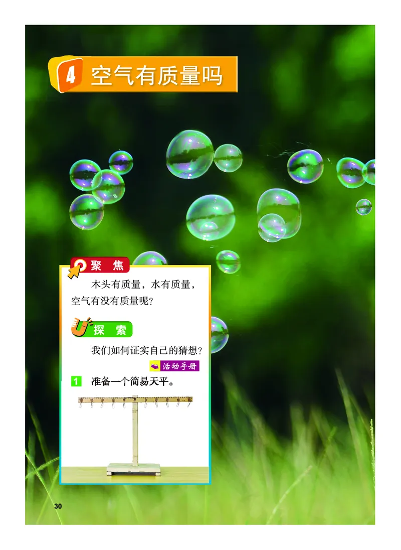 教科版3年级科学上册高清教材_全部版本&bull;小学科学电子课本_教科版小学科学电子课本