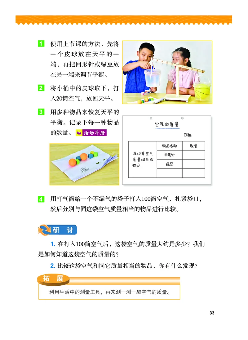 教科版3年级科学上册高清教材_全部版本&bull;小学科学电子课本_教科版小学科学电子课本