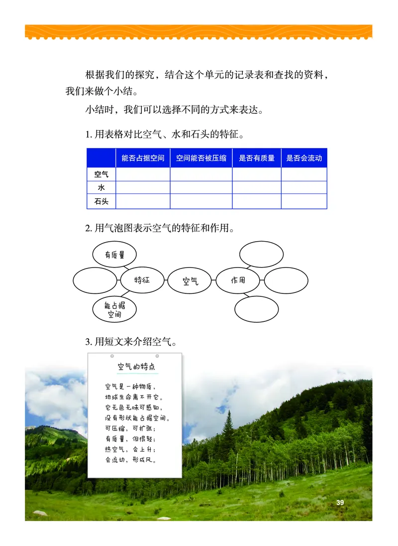 教科版3年级科学上册高清教材_全部版本&bull;小学科学电子课本_教科版小学科学电子课本