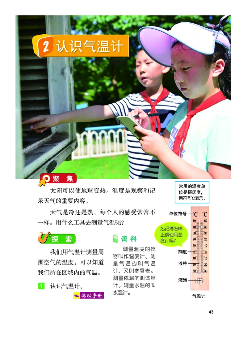 教科版3年级科学上册高清教材_全部版本&bull;小学科学电子课本_教科版小学科学电子课本