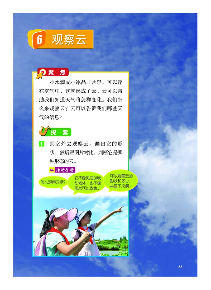 教科版3年级科学上册高清教材_全部版本&bull;小学科学电子课本_教科版小学科学电子课本