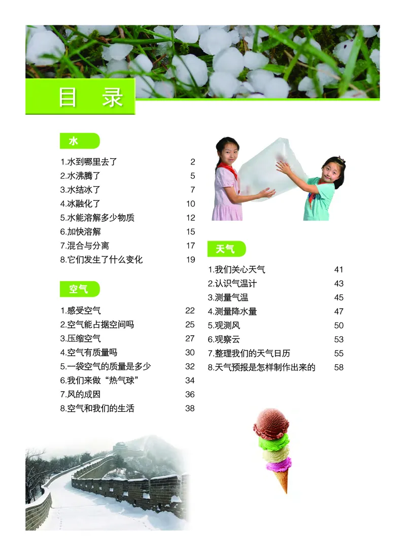 教科版3年级科学上册高清教材_全部版本&bull;小学科学电子课本_教科版小学科学电子课本