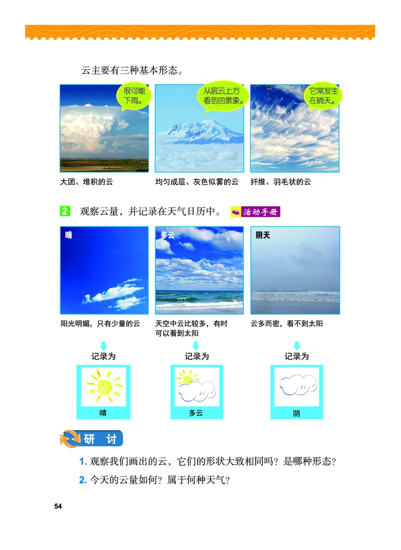 教科版3年级科学上册高清教材_全部版本&bull;小学科学电子课本_教科版小学科学电子课本