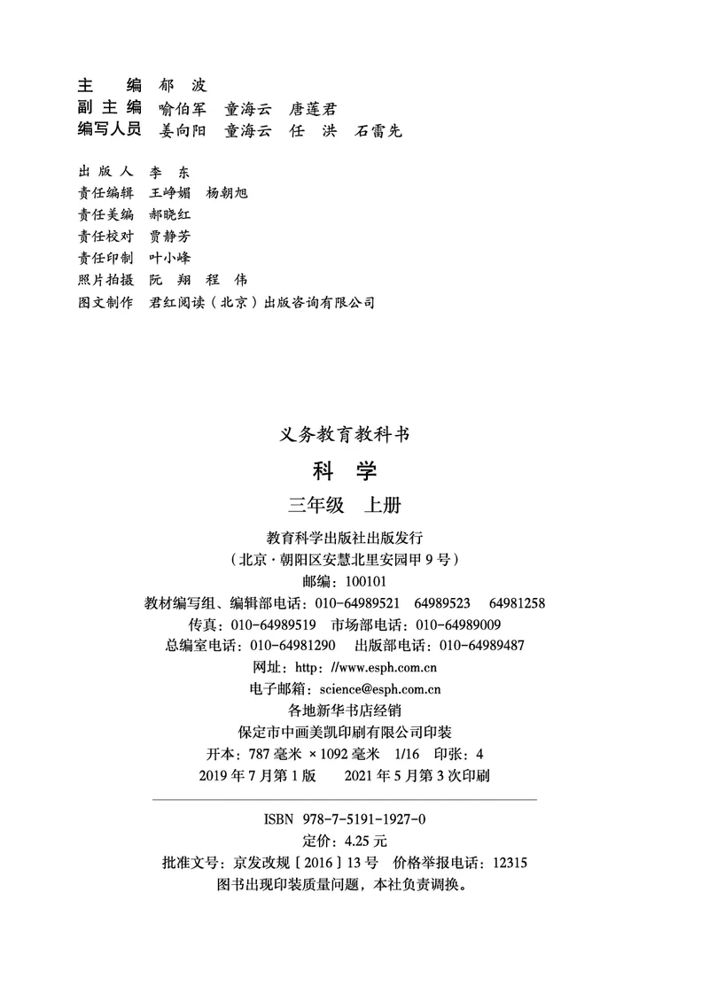 教科版3年级科学上册高清教材_全部版本&bull;小学科学电子课本_教科版小学科学电子课本