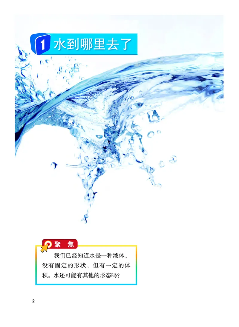 教科版3年级科学上册高清教材_全部版本&bull;小学科学电子课本_教科版小学科学电子课本