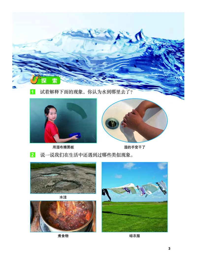 教科版3年级科学上册高清教材_全部版本&bull;小学科学电子课本_教科版小学科学电子课本