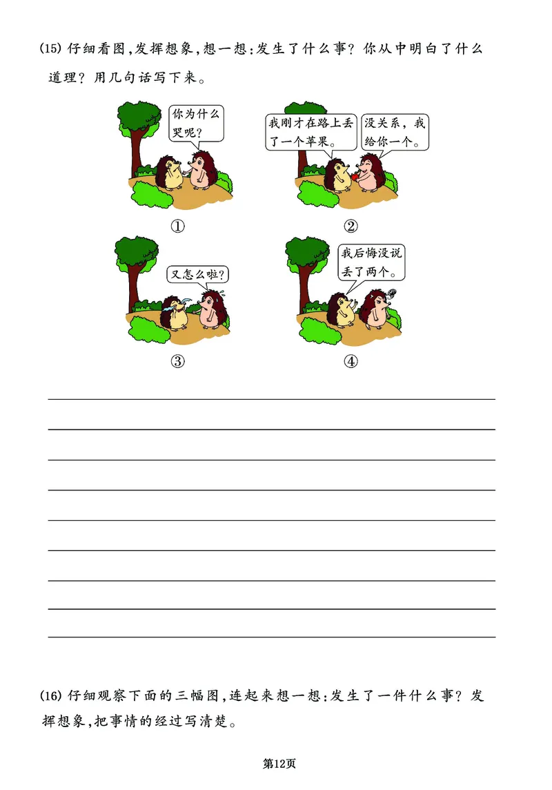 3.6_二年级下册语文《看图写话》专项练习卷（有答案）_二年级上下册资料_小学二年级学习资料-25年更新版_2-02、小学二年级语文下册_2-2-2、练习题、作业、试题、试卷_专项练习