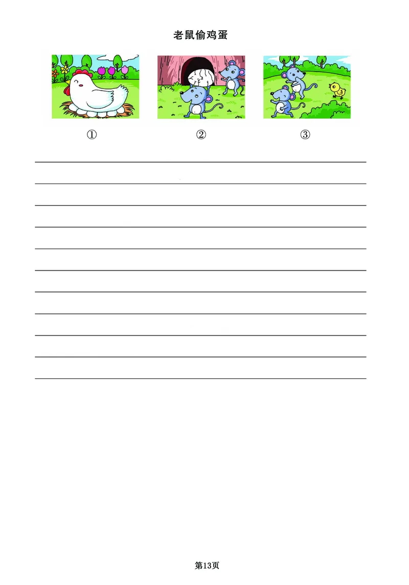 3.6_二年级下册语文《看图写话》专项练习卷（有答案）_二年级上下册资料_小学二年级学习资料-25年更新版_2-02、小学二年级语文下册_2-2-2、练习题、作业、试题、试卷_专项练习