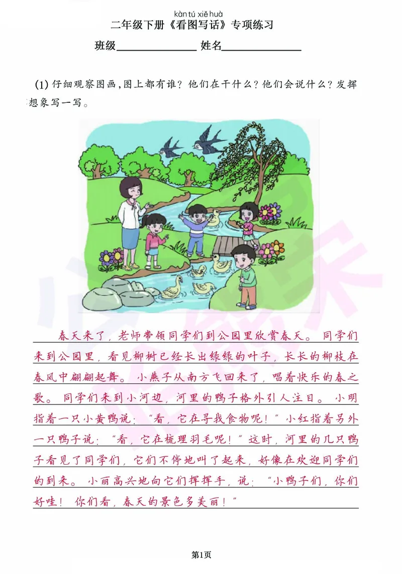 3.6_二年级下册语文《看图写话》专项练习卷（有答案）_二年级上下册资料_小学二年级学习资料-25年更新版_2-02、小学二年级语文下册_2-2-2、练习题、作业、试题、试卷_专项练习