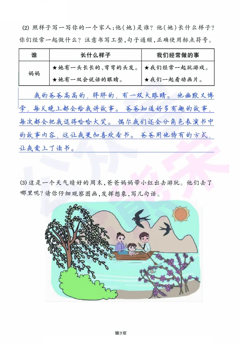 3.6_二年级下册语文《看图写话》专项练习卷（有答案）_二年级上下册资料_小学二年级学习资料-25年更新版_2-02、小学二年级语文下册_2-2-2、练习题、作业、试题、试卷_专项练习