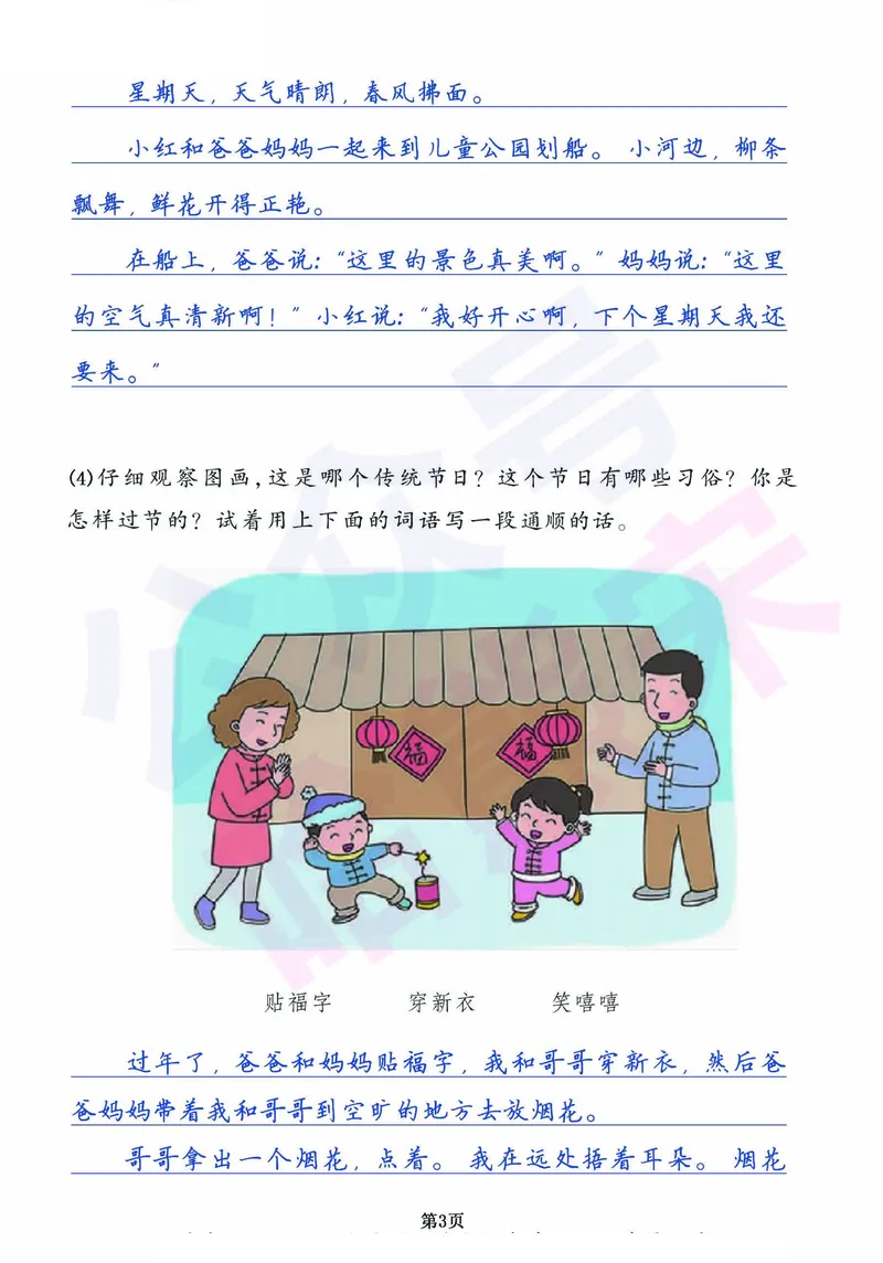 3.6_二年级下册语文《看图写话》专项练习卷（有答案）_二年级上下册资料_小学二年级学习资料-25年更新版_2-02、小学二年级语文下册_2-2-2、练习题、作业、试题、试卷_专项练习