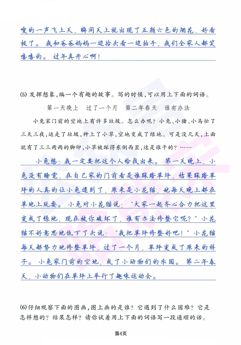 3.6_二年级下册语文《看图写话》专项练习卷（有答案）_二年级上下册资料_小学二年级学习资料-25年更新版_2-02、小学二年级语文下册_2-2-2、练习题、作业、试题、试卷_专项练习