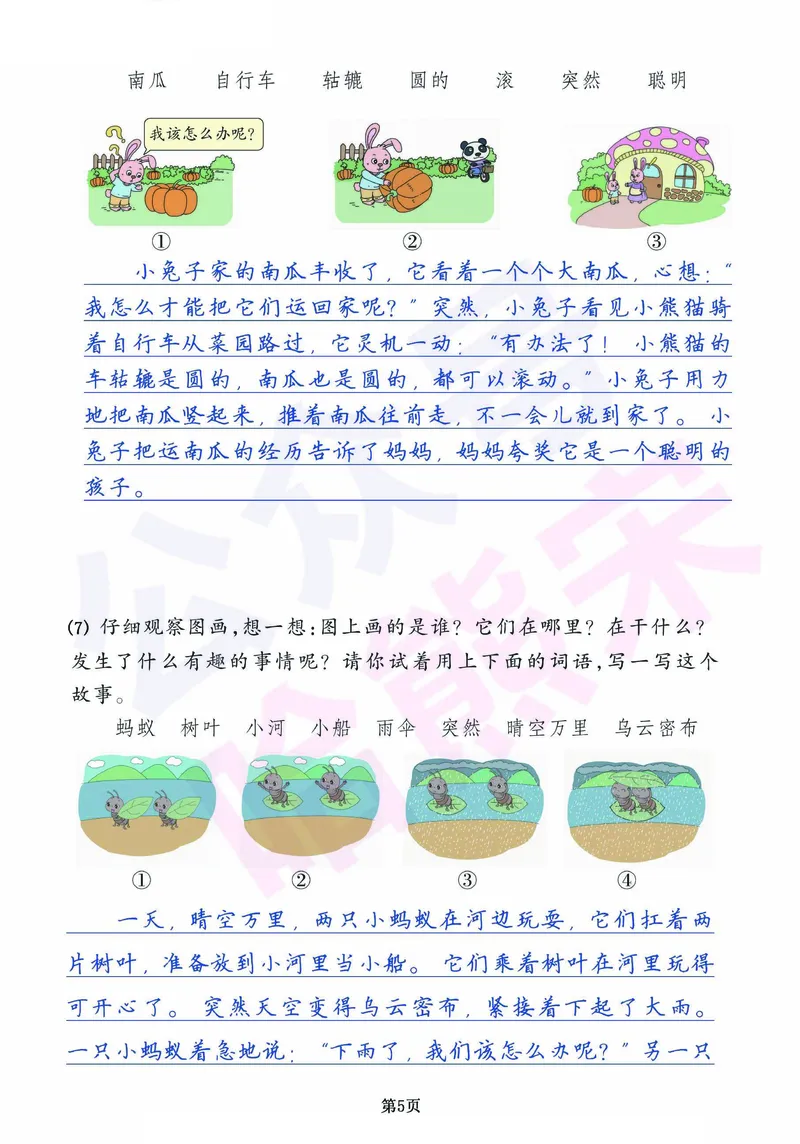 3.6_二年级下册语文《看图写话》专项练习卷（有答案）_二年级上下册资料_小学二年级学习资料-25年更新版_2-02、小学二年级语文下册_2-2-2、练习题、作业、试题、试卷_专项练习