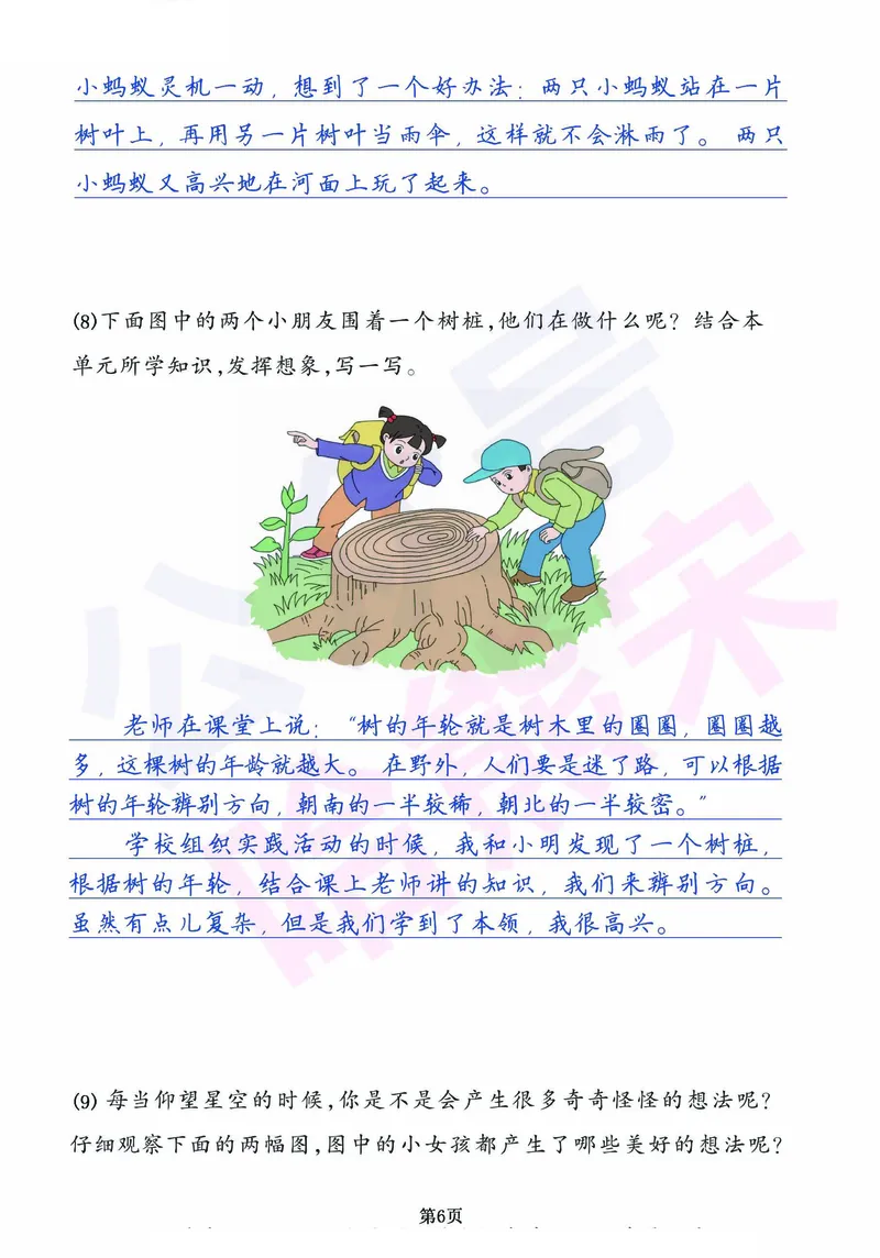 3.6_二年级下册语文《看图写话》专项练习卷（有答案）_二年级上下册资料_小学二年级学习资料-25年更新版_2-02、小学二年级语文下册_2-2-2、练习题、作业、试题、试卷_专项练习