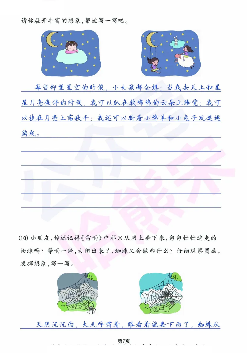 3.6_二年级下册语文《看图写话》专项练习卷（有答案）_二年级上下册资料_小学二年级学习资料-25年更新版_2-02、小学二年级语文下册_2-2-2、练习题、作业、试题、试卷_专项练习