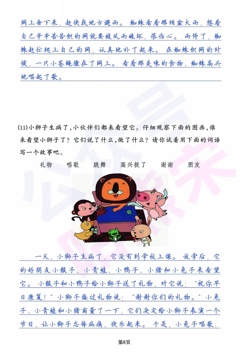 3.6_二年级下册语文《看图写话》专项练习卷（有答案）_二年级上下册资料_小学二年级学习资料-25年更新版_2-02、小学二年级语文下册_2-2-2、练习题、作业、试题、试卷_专项练习