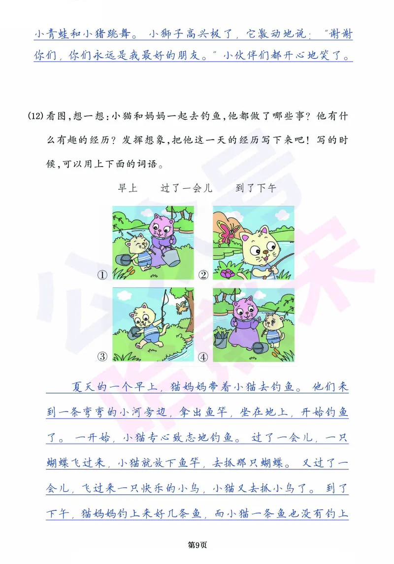 3.6_二年级下册语文《看图写话》专项练习卷（有答案）_二年级上下册资料_小学二年级学习资料-25年更新版_2-02、小学二年级语文下册_2-2-2、练习题、作业、试题、试卷_专项练习