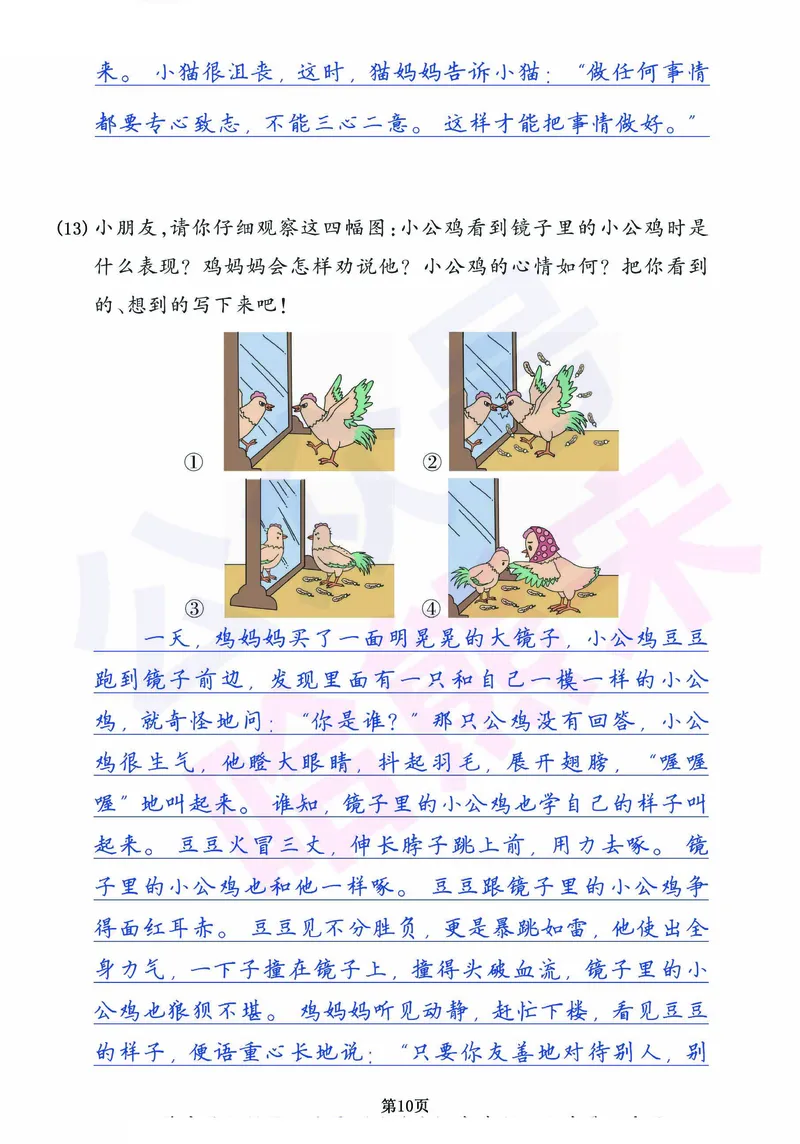 3.6_二年级下册语文《看图写话》专项练习卷（有答案）_二年级上下册资料_小学二年级学习资料-25年更新版_2-02、小学二年级语文下册_2-2-2、练习题、作业、试题、试卷_专项练习