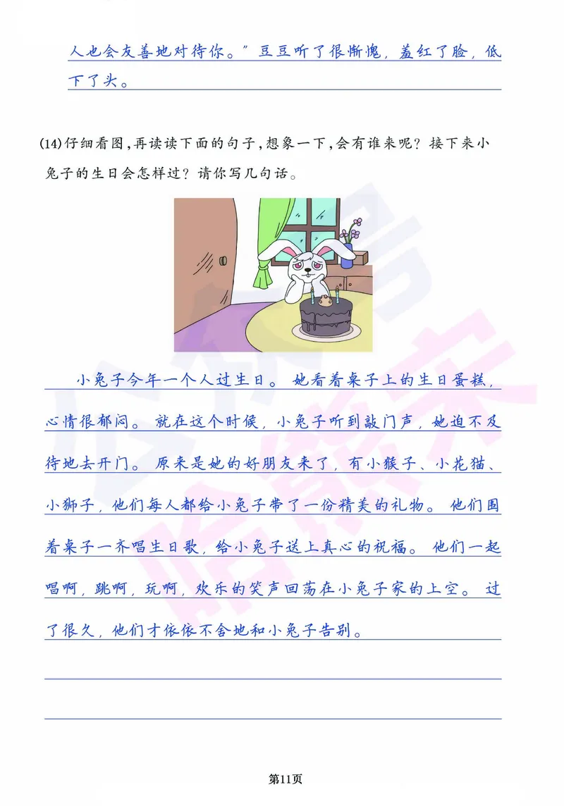 3.6_二年级下册语文《看图写话》专项练习卷（有答案）_二年级上下册资料_小学二年级学习资料-25年更新版_2-02、小学二年级语文下册_2-2-2、练习题、作业、试题、试卷_专项练习