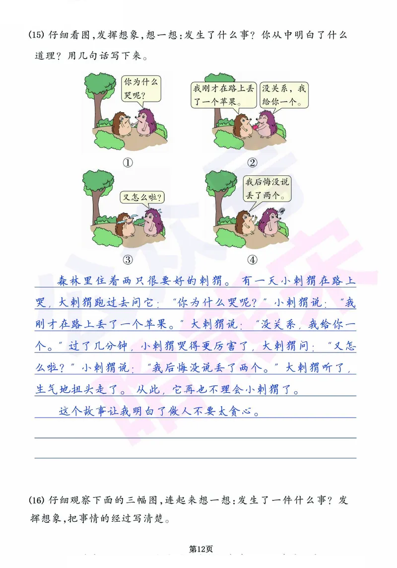 3.6_二年级下册语文《看图写话》专项练习卷（有答案）_二年级上下册资料_小学二年级学习资料-25年更新版_2-02、小学二年级语文下册_2-2-2、练习题、作业、试题、试卷_专项练习