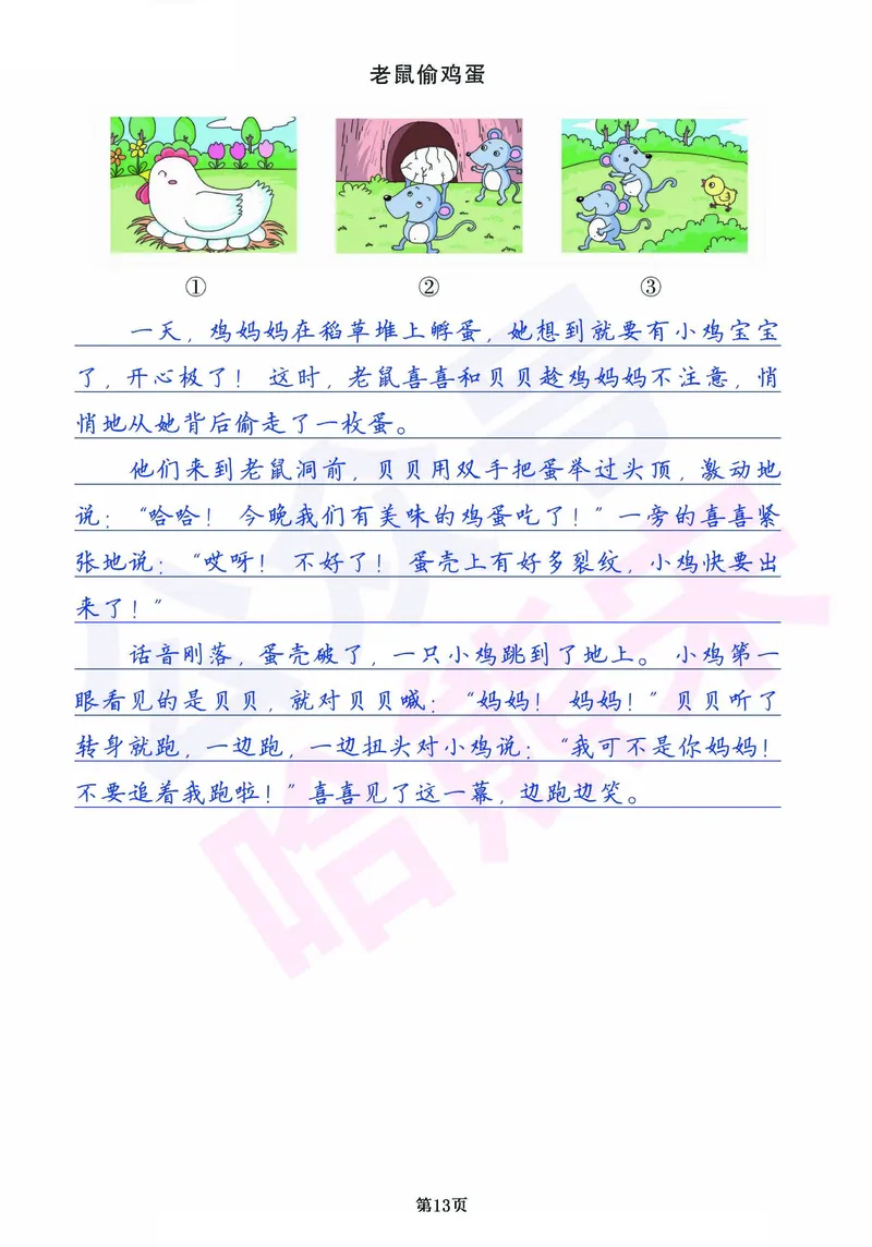 3.6_二年级下册语文《看图写话》专项练习卷（有答案）_二年级上下册资料_小学二年级学习资料-25年更新版_2-02、小学二年级语文下册_2-2-2、练习题、作业、试题、试卷_专项练习