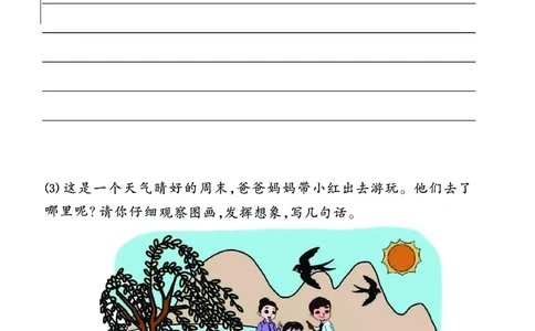 3.6_二年级下册语文《看图写话》专项练习卷（有答案）_二年级上下册资料_小学二年级学习资料-25年更新版_2-02、小学二年级语文下册_2-2-2、练习题、作业、试题、试卷_专项练习